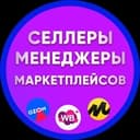 Канал Селлеры и Менеджеры, Инфографика, Персонал. Маркетплейсы в Telegram