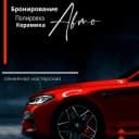 Канал ДЕТЕЙЛИНГ | ПОЛИРОВКА ОКЛЕЙКА| НОВОСИБИРСК в Telegram