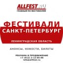 Канал Фестивали в Санкт-Петербурге и Ленинградской области 2024 года в Telegram