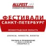 Telegram-канал Фестивали в Санкт-Петербурге и Ленинградской области 2024 года