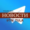 Telegram-канал ТОЛЬКО НОВОСТИ