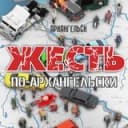 Канал Жесть Архангельска и Северодвинска в Telegram