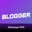 Канал Blogger VPN. Когда всё летает! в Telegram