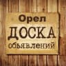 Telegram-группа Объявления Орёл | Орловская область