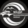 Telegram-канал МАДИ Махачкалинский филиал