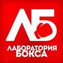 Канал Лаборатория бокса 2 в Telegram