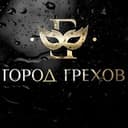 Канал Город Грехов в Telegram