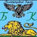 Канал Белгородский Край ❤️ БК. в Telegram