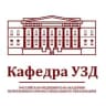 Telegram-канал Кафедра УЗД | РМАНПО
