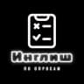Telegram-канал English по опросам