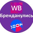 Канал Бизнес на Маркетплейс. WB OZON и др в Telegram