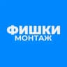 Telegram-канал ФИШКИ МОНТАЖА