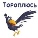 Стикеры Мульт-ворона в Telegram