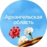 Telegram-канал Архангельская область official