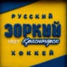 Telegram-канал ХК «Зоркий» Красногорск | Канал болельщиков