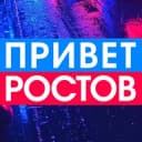 Канал Privet-Rostov.ru - новости Ростов-на-Дону в Telegram