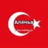 Группа Аланья чат 🇹🇷 Объявления 🇹🇷 Барахолка 🇹🇷 в Telegram