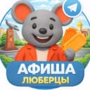 Канал Театральная мышь | Люберцы в Telegram