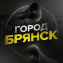 Канал Город Брянск в Telegram