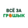 Telegram-канал Грошык | Акции | Находки | Подарки