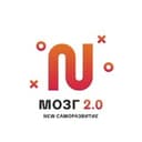 Канал Мозг 2.0 | New саморазвитие в Telegram