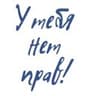 Стикерпак БДСМ фразы