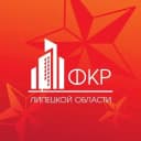 Канал Фонд капитального ремонта Липецкой области в Telegram