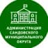 Сандовский муниципальный округ