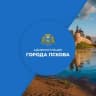 Telegram-канал Администрация города Пскова