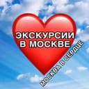 Канал Москва в сердце в Telegram