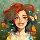Канал Счастье на Носу! в Telegram