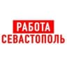 Работа в Севастополе