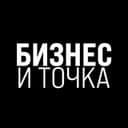 Канал Бизнес и Точка в Telegram