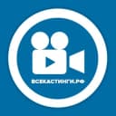 Канал ⭕️Кастинги в Санкт-Петербурге - Всекастинги.рф в Telegram