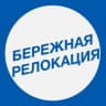 Telegram-канал Бережная релокация | Поиск работы за рубежом, CV, LinkedIn, карьерное консультирование