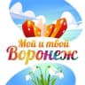 Telegram-канал Мой и твой Воронеж