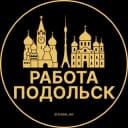 Канал Вакансии в Подольске в Telegram