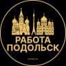Telegram-канал Вакансии в Подольске