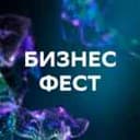 Канал Бизнес-Фест в Telegram