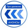 Telegram-группа 💙Про-движняк-анонс: нетворкинг-ярмарки-мастер-классы-анонсы-объявления Симферополь и весь Крым