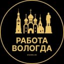 Канал Вакансии в Вологде в Telegram
