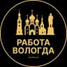 Telegram-канал Вакансии в Вологде