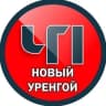 Telegram-группа Чат Новый Уренгой ЧП