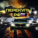 Канал ПЕРЕКУПЫ РФ в Telegram