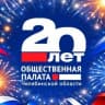 Telegram-канал Общественная палата Челябинской области