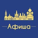 Канал Афиша Тюмень • Скидки в Telegram