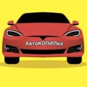 Канал АвтоКОПИЛка🚗🚗🚗 в Telegram
