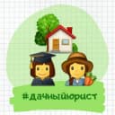 Канал Дача в законе👩‍🎓👩‍🌾 в Telegram