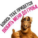 Стикеры Альф в Telegram