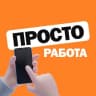 Telegram-канал ПРОСТО РАБОТА